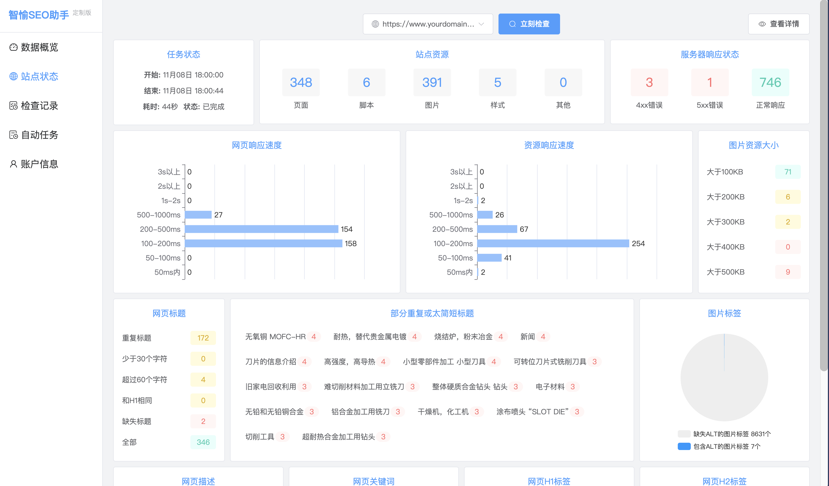 智愉搜索引擎优化助手 - 产品界面截图 2