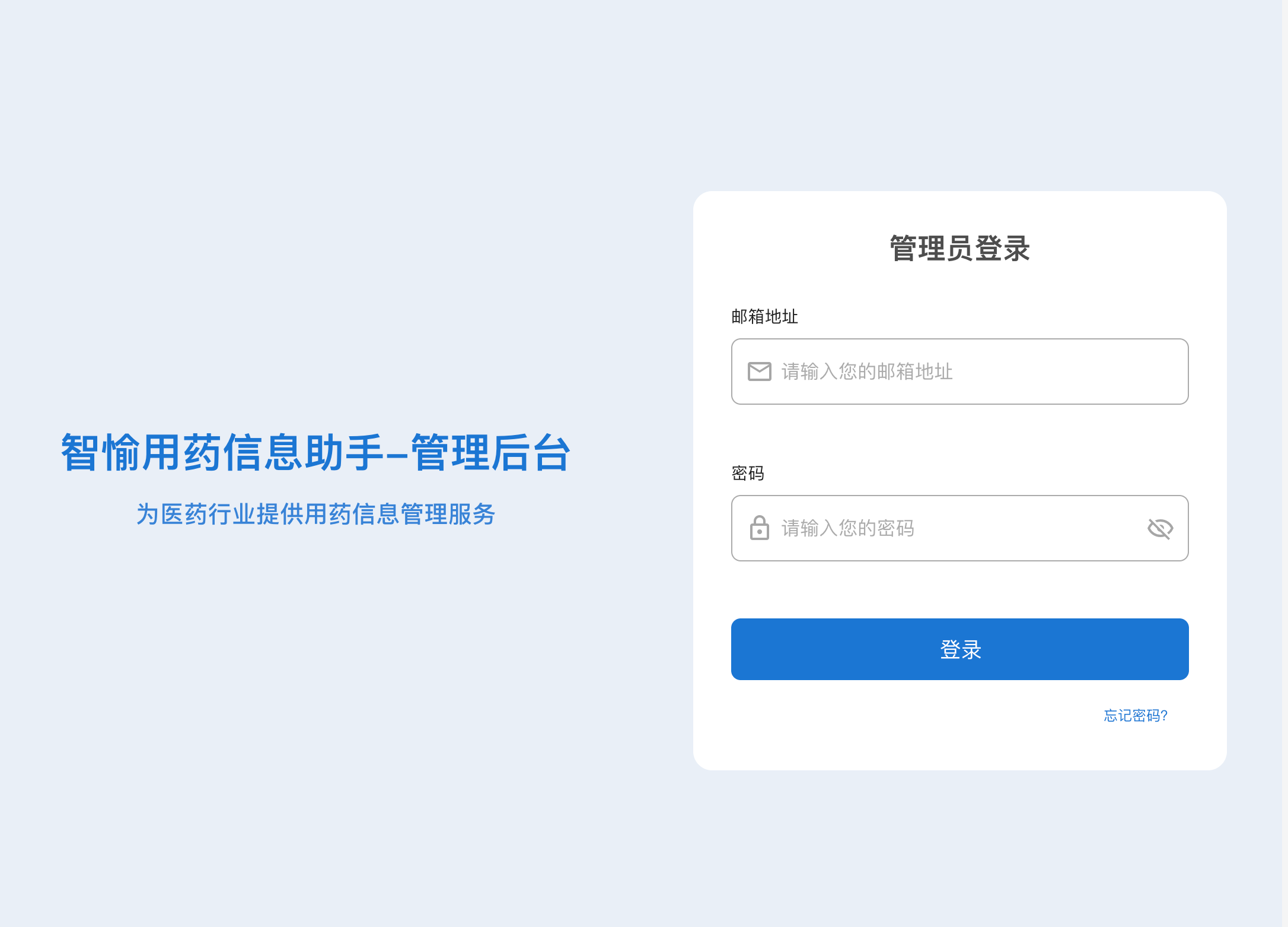 智愉用药信息助手