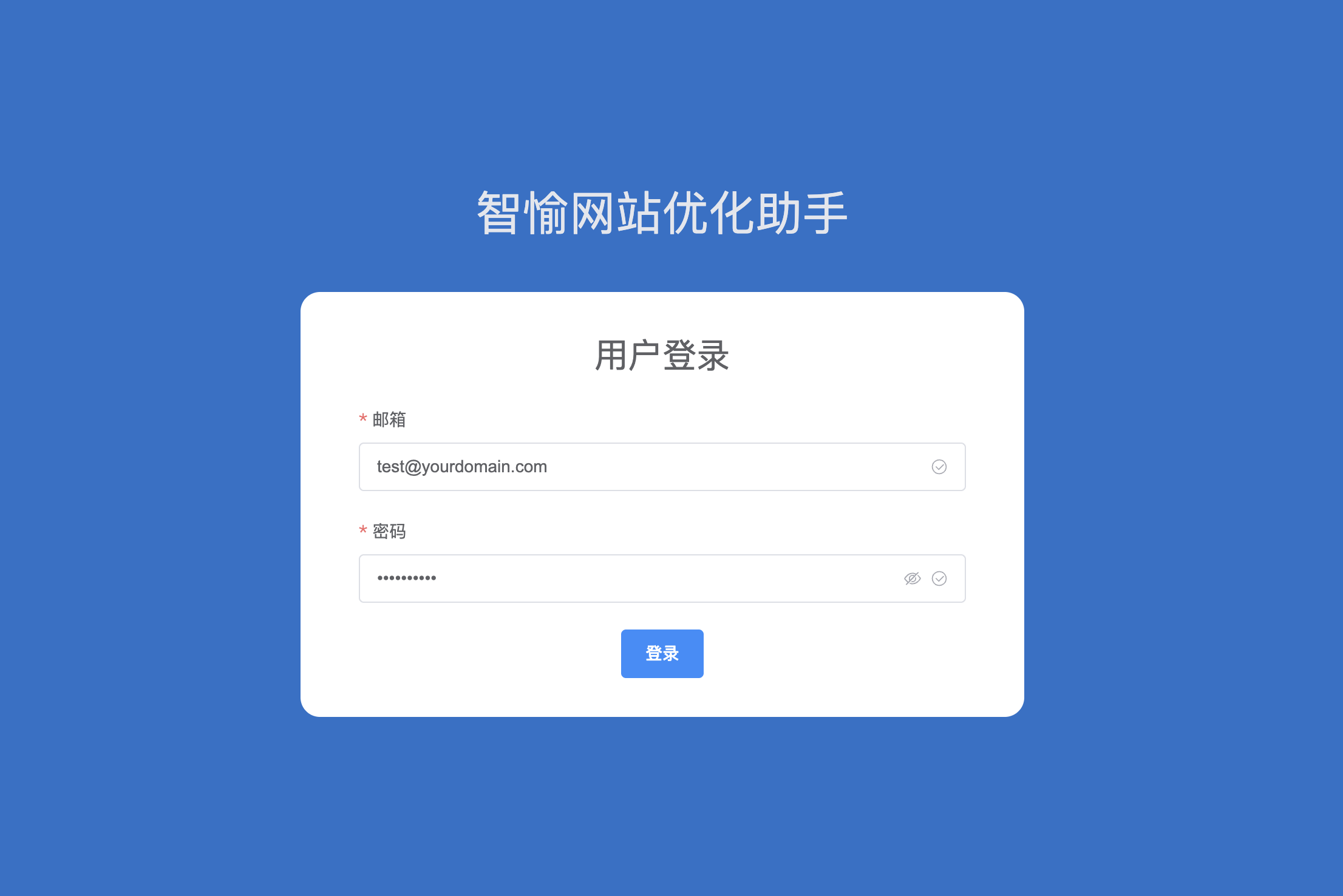 智愉搜索引擎优化助手